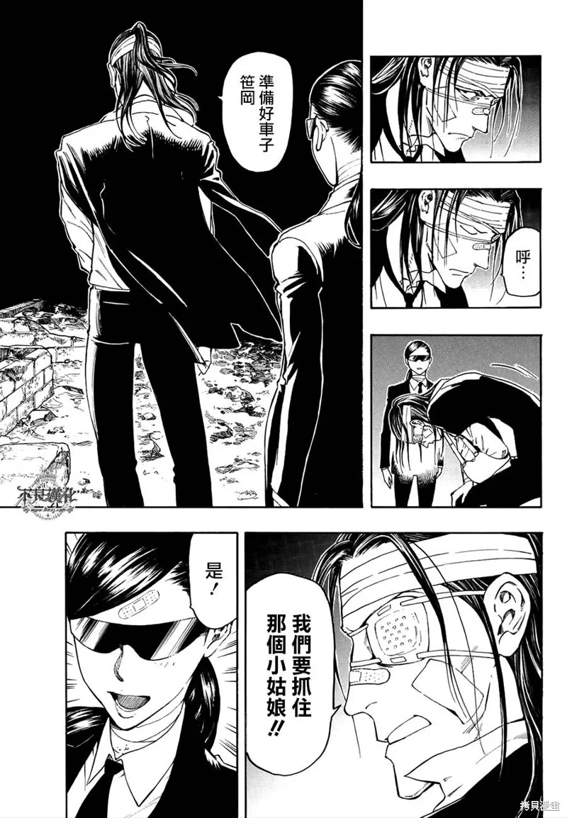 龜速快遞,第07话,第6张