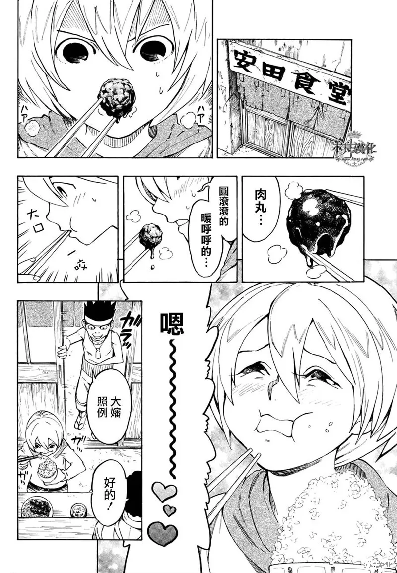 龜速快遞,第07话,第7张