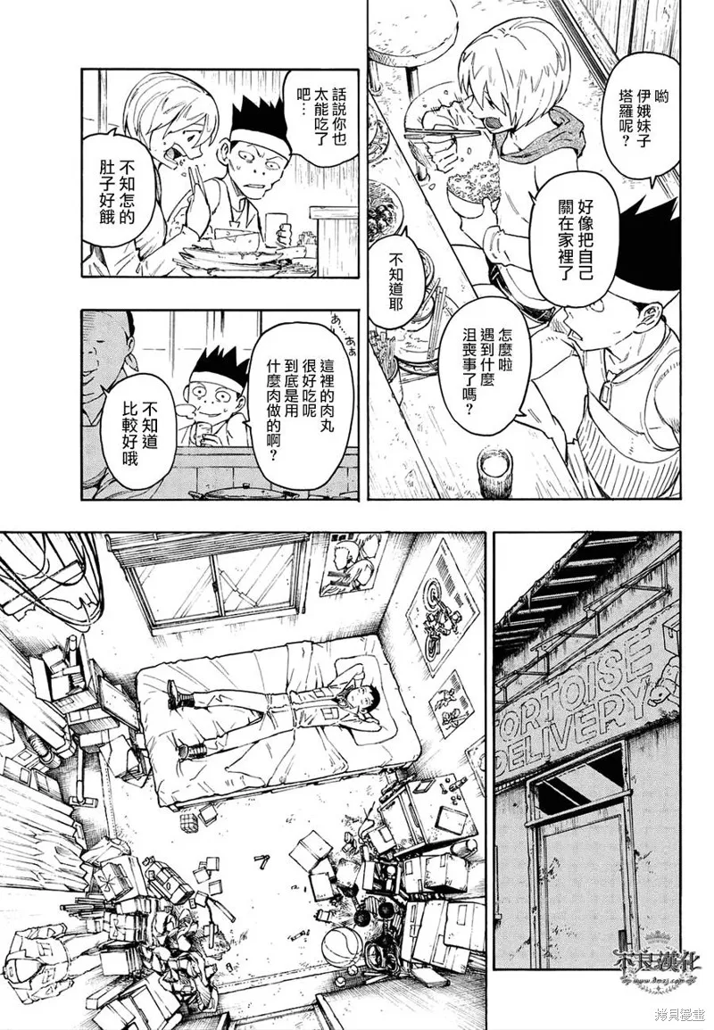 龜速快遞,第07话,第8张