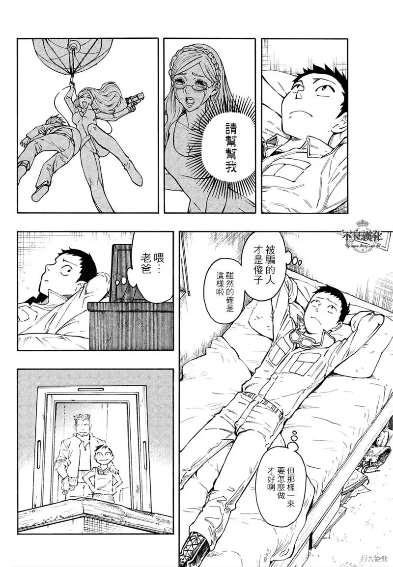 龜速快遞,第07话,第9张