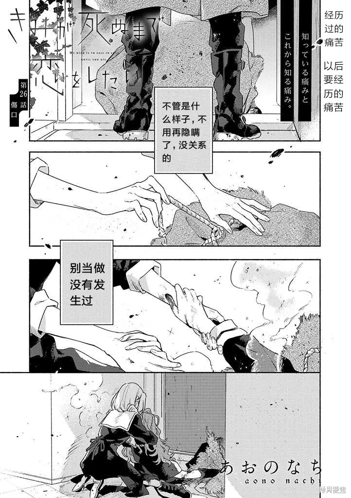 與你相戀到生命盡頭,第26话试看,第1张