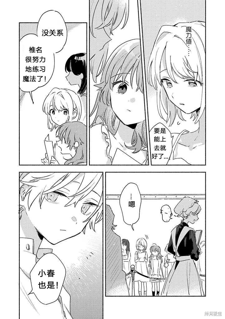 與你相戀到生命盡頭,第26话试看,第10张