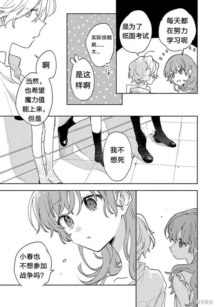與你相戀到生命盡頭,第26话试看,第11张