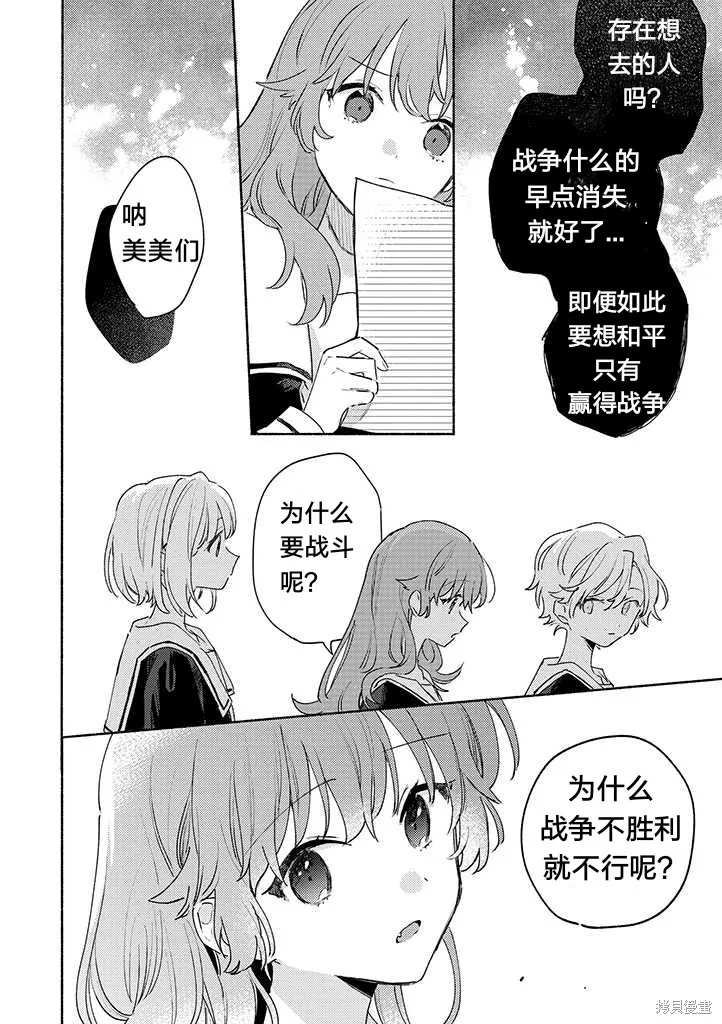 與你相戀到生命盡頭,第26话试看,第14张