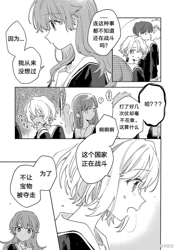 與你相戀到生命盡頭,第26话试看,第15张