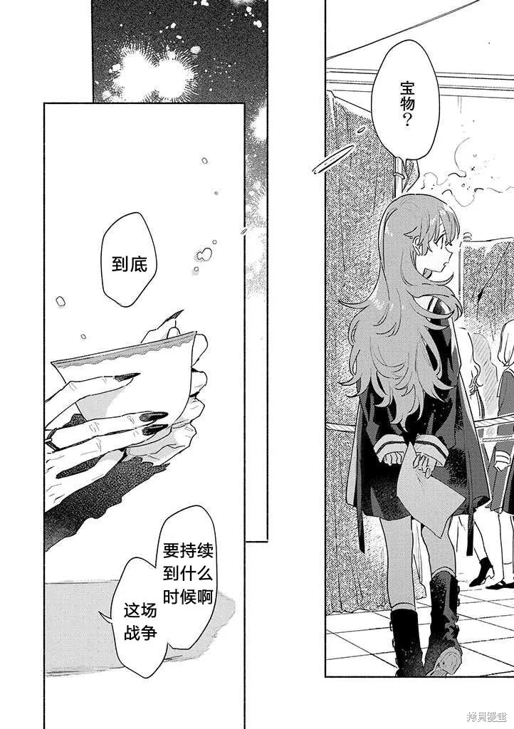 與你相戀到生命盡頭,第26话试看,第16张