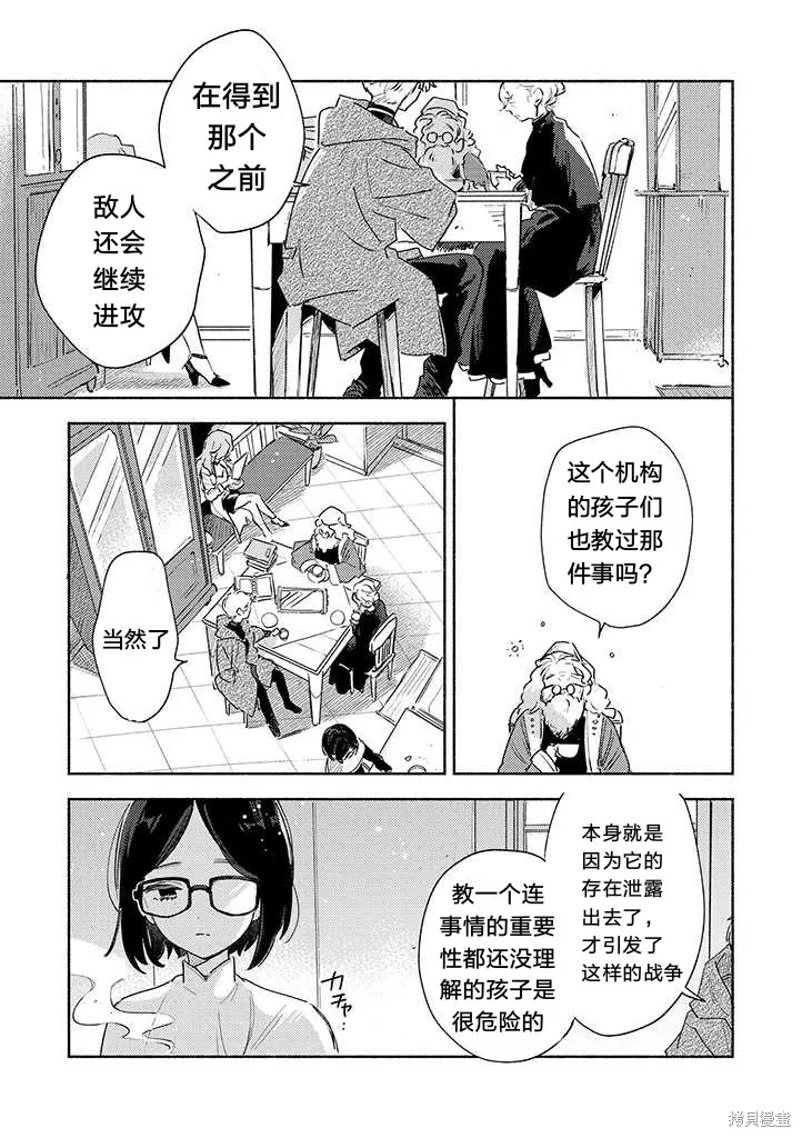 與你相戀到生命盡頭,第26话试看,第17张