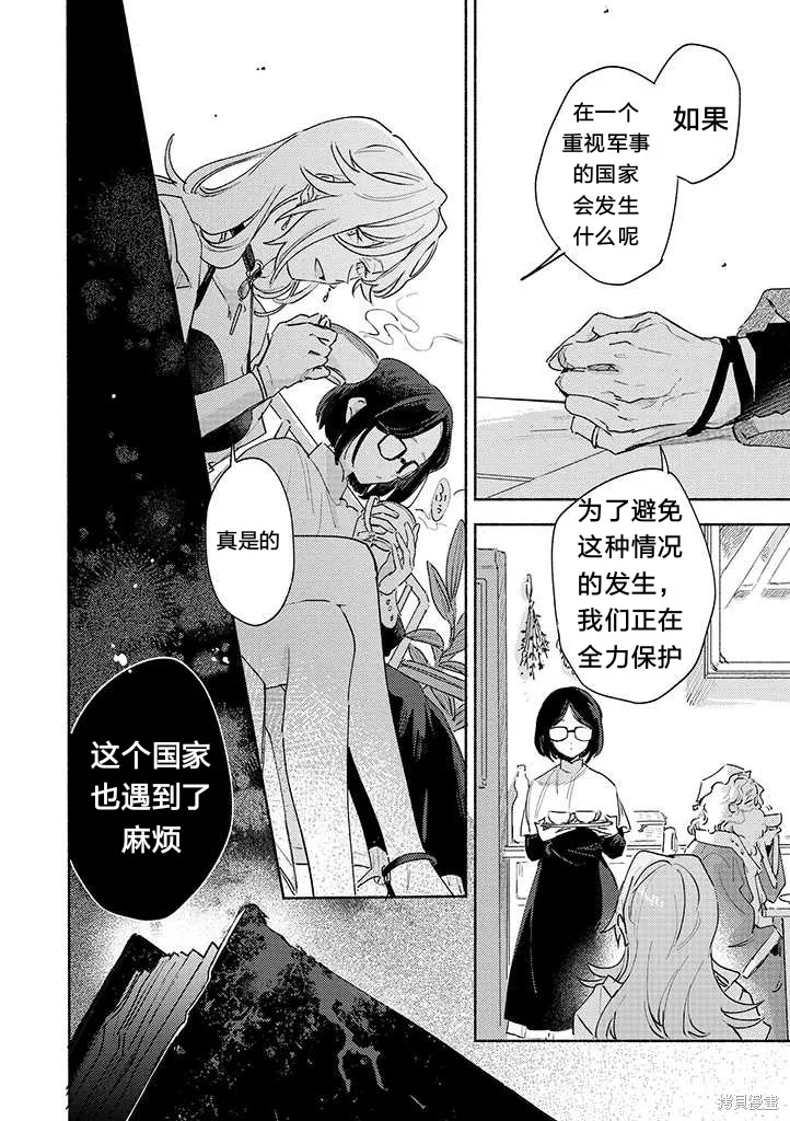 與你相戀到生命盡頭,第26话试看,第18张