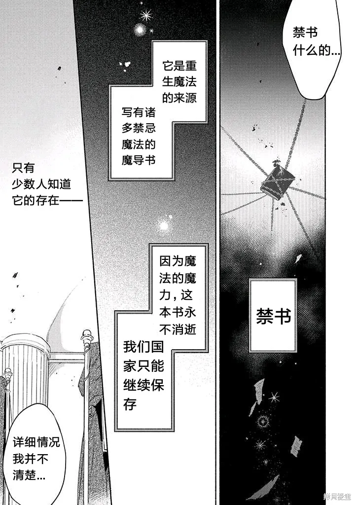 與你相戀到生命盡頭,第26话试看,第19张