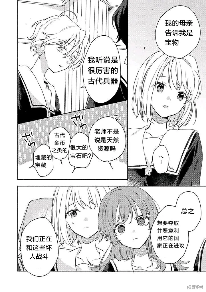 與你相戀到生命盡頭,第26话试看,第20张
