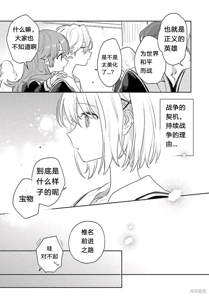 與你相戀到生命盡頭,第26话试看,第21张
