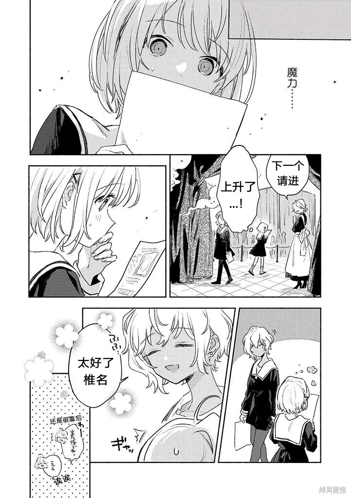 與你相戀到生命盡頭,第26话试看,第22张