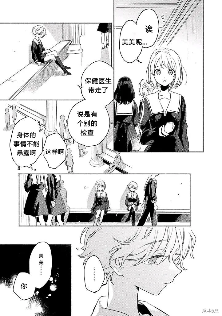 與你相戀到生命盡頭,第26话试看,第23张
