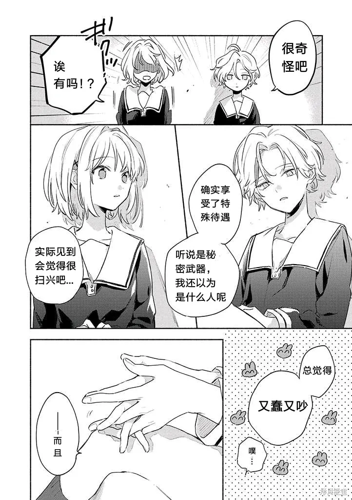 與你相戀到生命盡頭,第26话试看,第24张