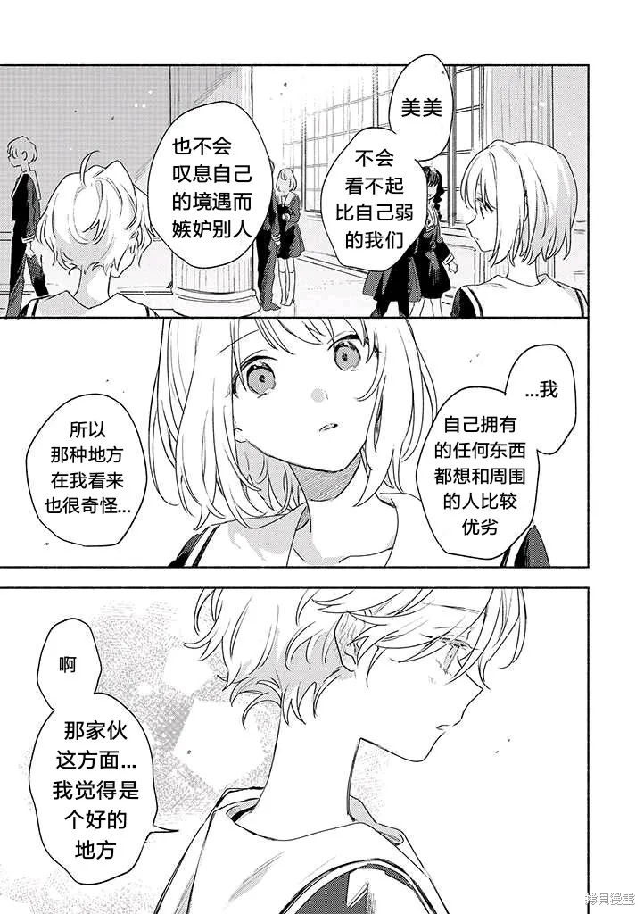 與你相戀到生命盡頭,第26话试看,第25张