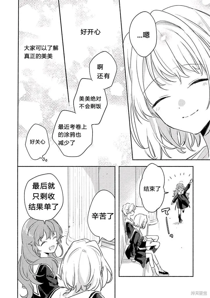 與你相戀到生命盡頭,第26话试看,第26张