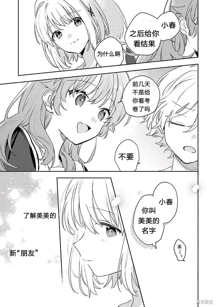 與你相戀到生命盡頭,第26话试看,第27张