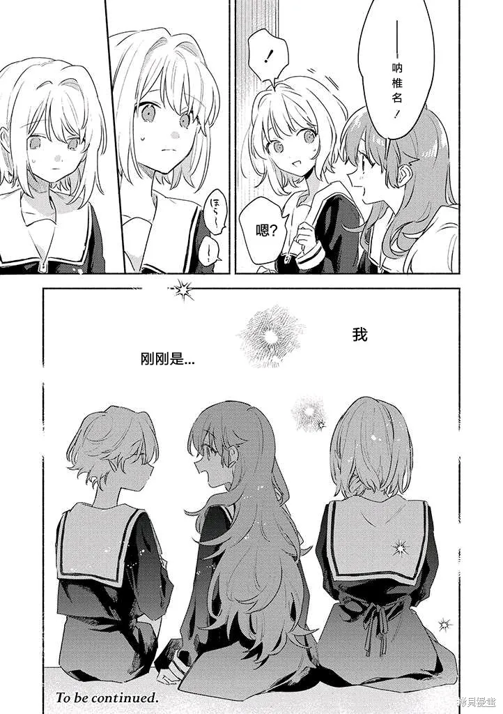 與你相戀到生命盡頭,第26话试看,第29张
