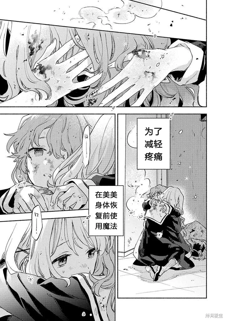 與你相戀到生命盡頭,第26话试看,第3张