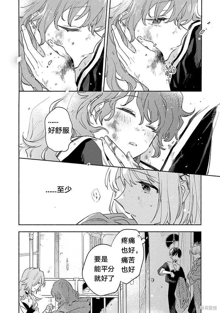 與你相戀到生命盡頭,第26话试看,第4张
