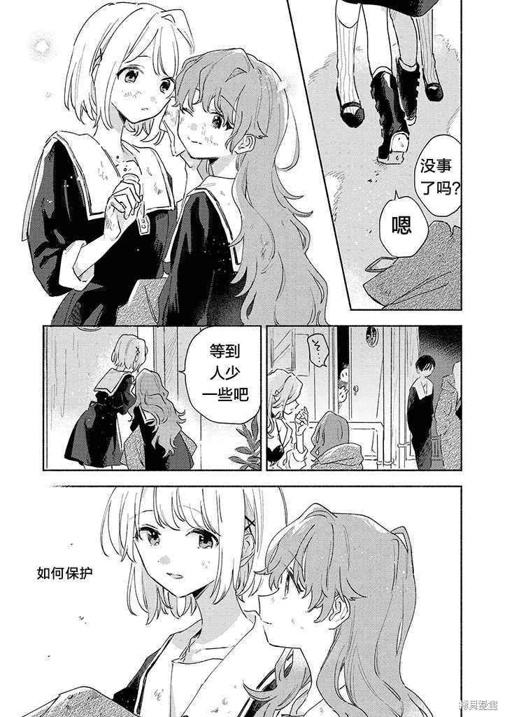 與你相戀到生命盡頭,第26话试看,第5张