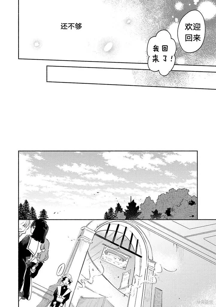與你相戀到生命盡頭,第26话试看,第6张