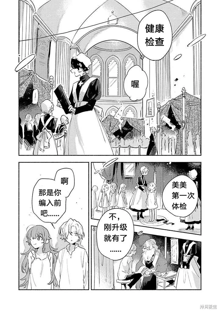 與你相戀到生命盡頭,第26话试看,第8张