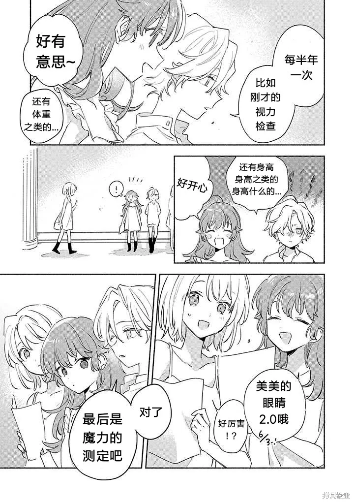 與你相戀到生命盡頭,第26话试看,第9张