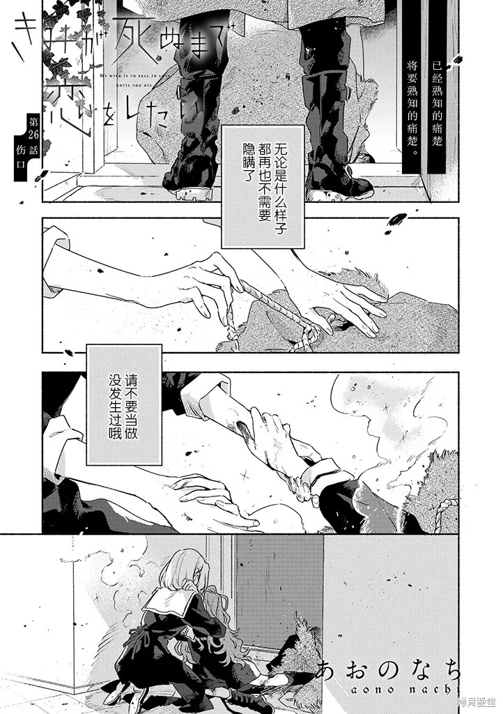 與你相戀到生命盡頭,第26话,第1张