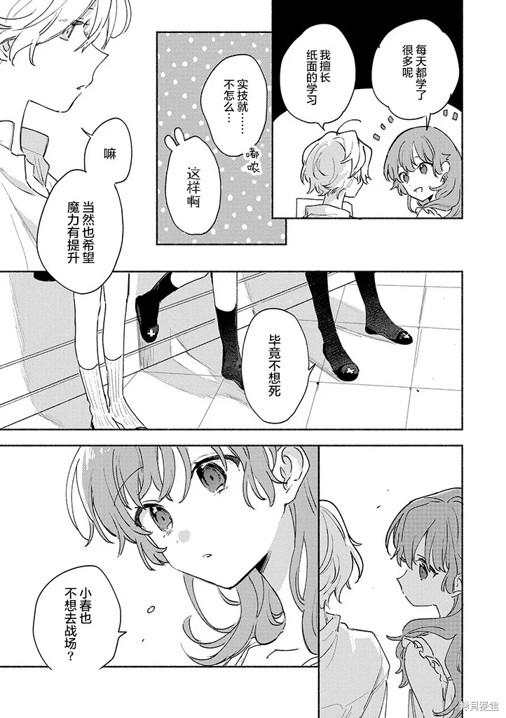 與你相戀到生命盡頭,第26话,第11张