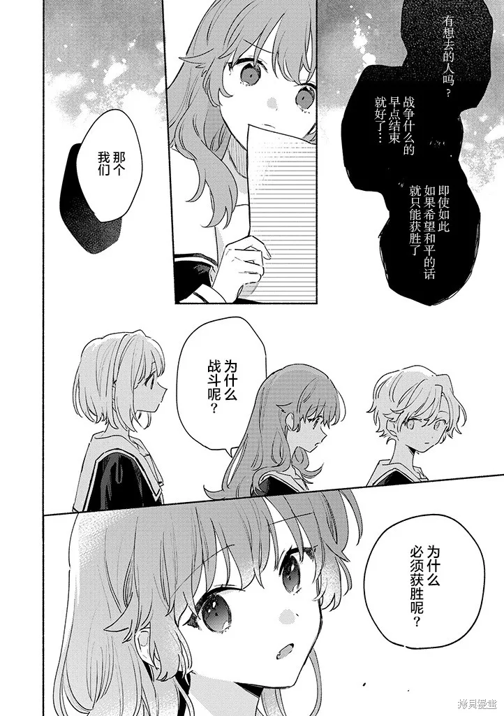 與你相戀到生命盡頭,第26话,第14张