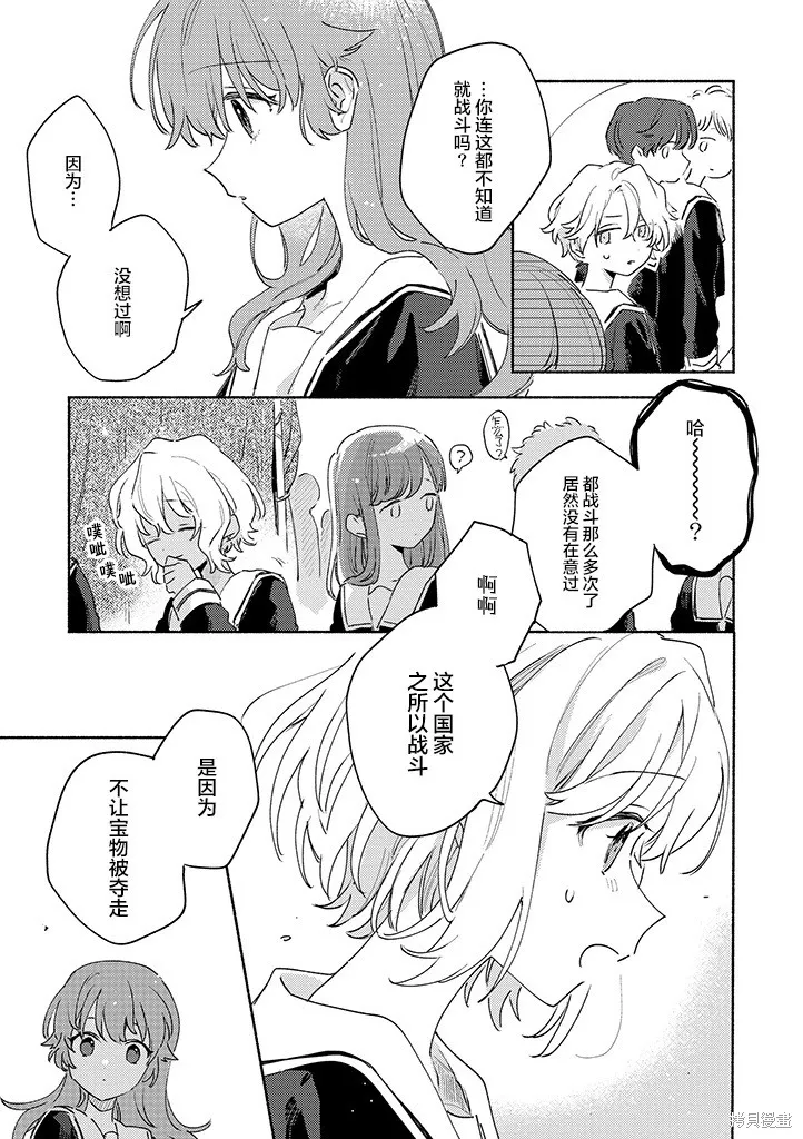 與你相戀到生命盡頭,第26话,第15张