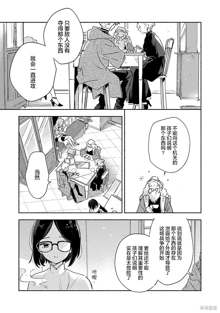 與你相戀到生命盡頭,第26话,第17张