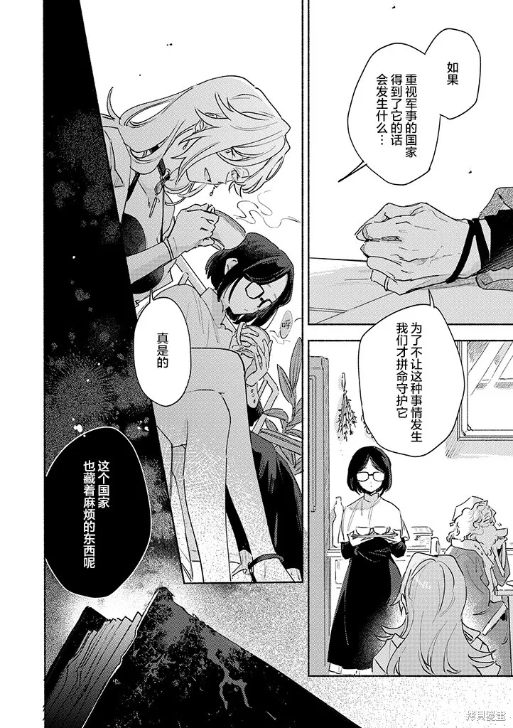 與你相戀到生命盡頭,第26话,第18张