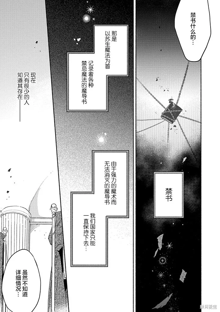 與你相戀到生命盡頭,第26话,第19张