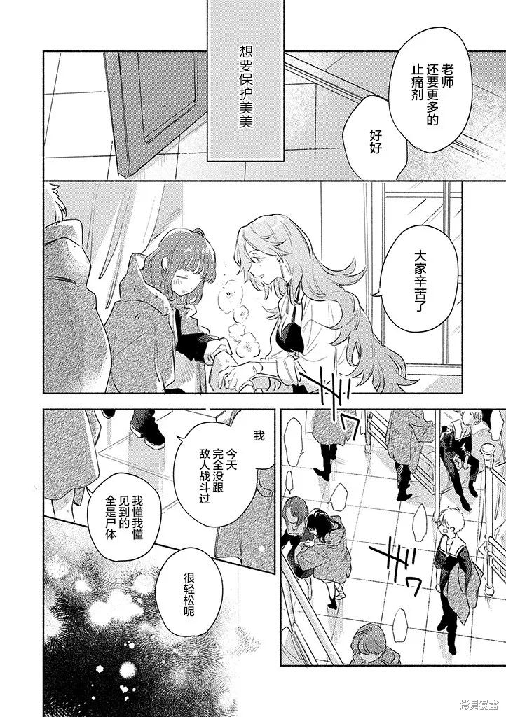 與你相戀到生命盡頭,第26话,第2张