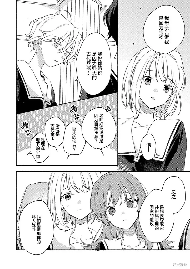 與你相戀到生命盡頭,第26话,第20张