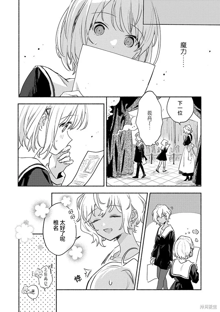 與你相戀到生命盡頭,第26话,第22张