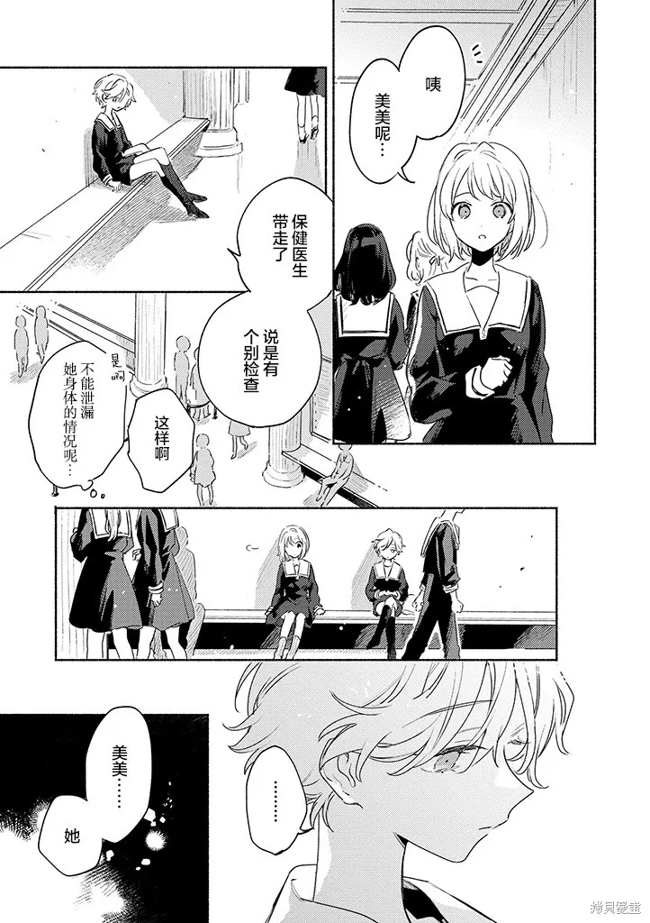與你相戀到生命盡頭,第26话,第23张