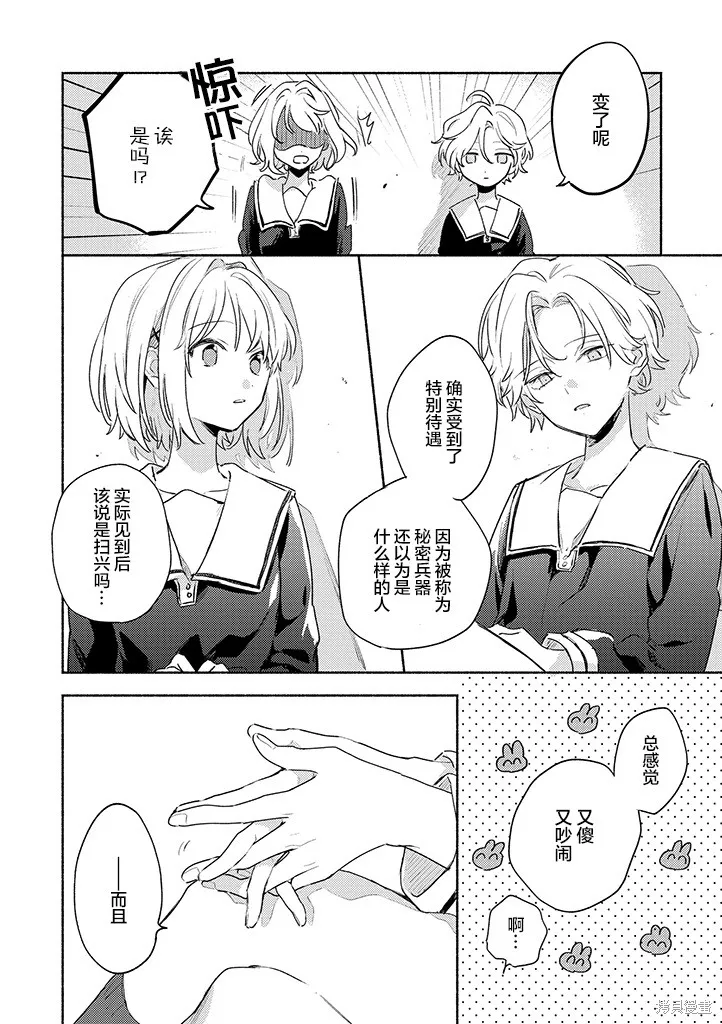 與你相戀到生命盡頭,第26话,第24张
