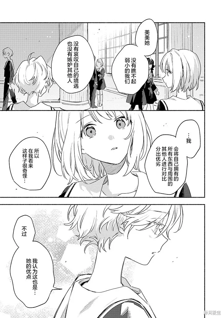 與你相戀到生命盡頭,第26话,第25张