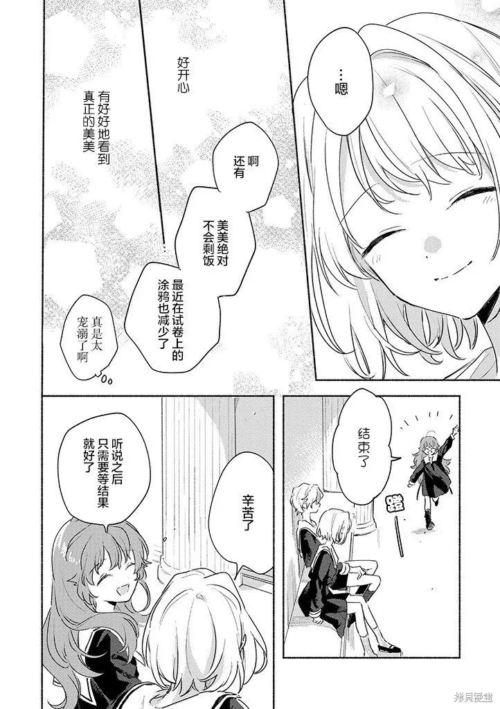 與你相戀到生命盡頭,第26话,第26张