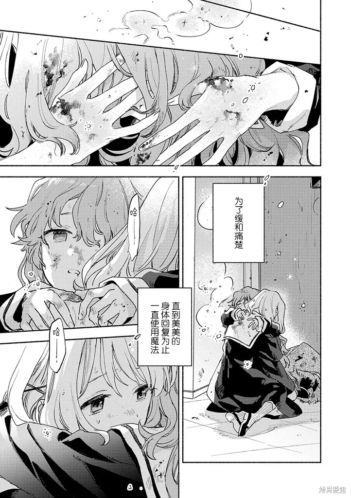 與你相戀到生命盡頭,第26话,第3张