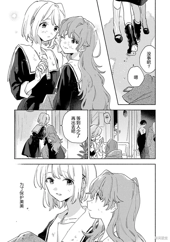 與你相戀到生命盡頭,第26话,第5张