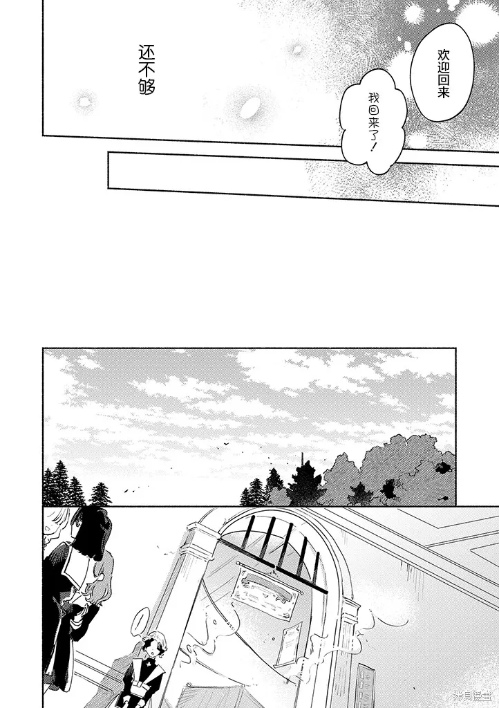 與你相戀到生命盡頭,第26话,第6张