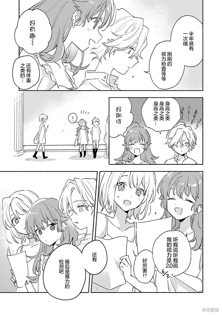 與你相戀到生命盡頭,第26话,第9张
