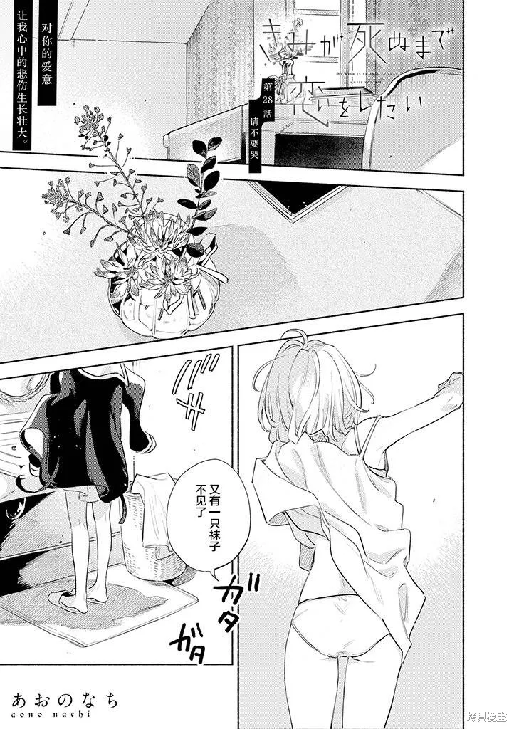 與你相戀到生命盡頭,第28话,第1张