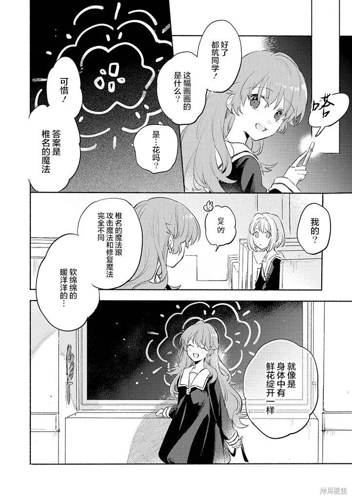 與你相戀到生命盡頭,第28话,第10张