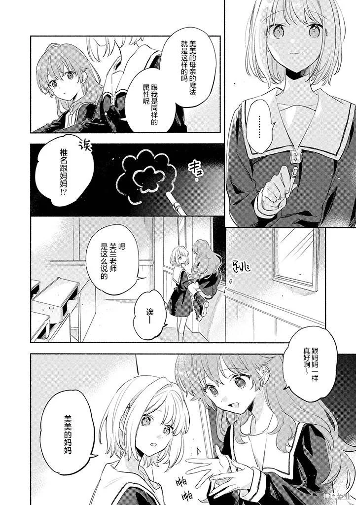 與你相戀到生命盡頭,第28话,第12张