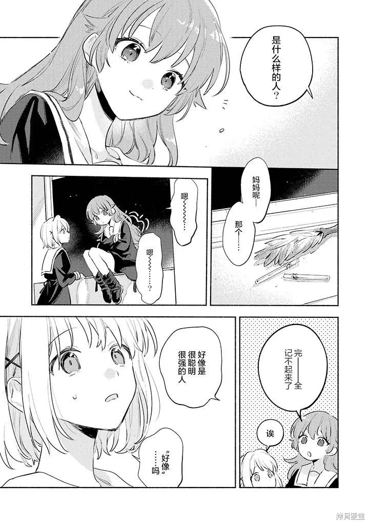 與你相戀到生命盡頭,第28话,第13张